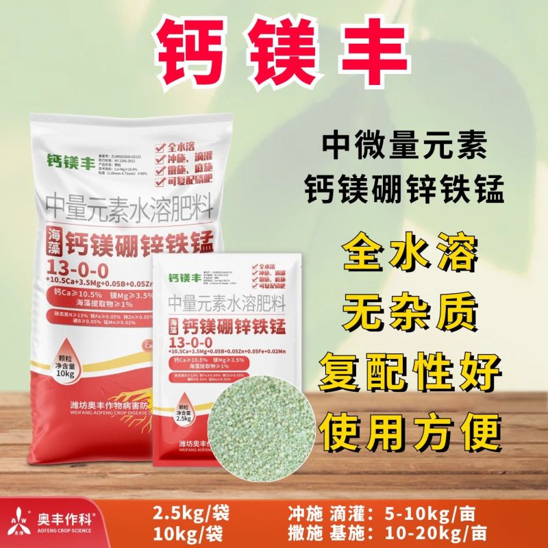 钙镁硼锌铁锰促花保果绿叶美果防裂增重中量元素水溶肥料