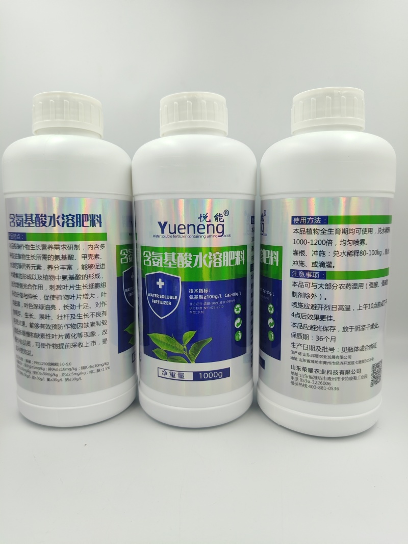 氨基酸水溶肥促进植物生长所需的氨基酸