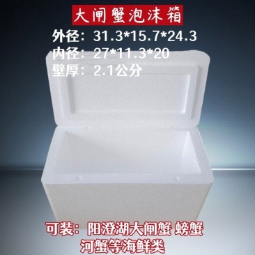 栩翔泡沫箱大闸蟹泡沫箱食物海鲜保温盒泡沫箱批发厂家