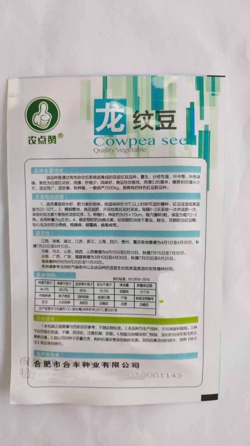 无架豆种子-不用搭架肉厚脆嫩口感佳丰产性好