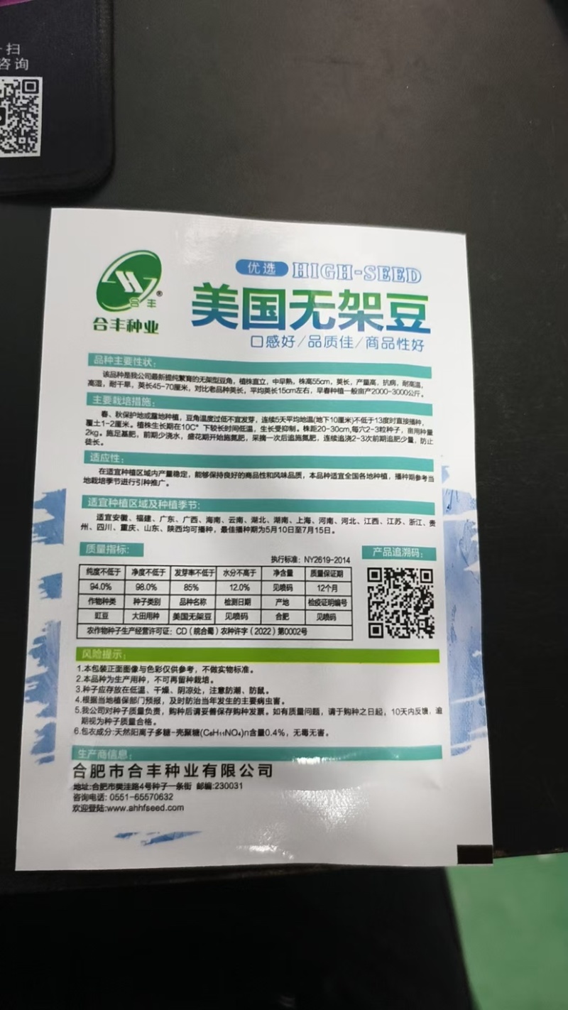 无架豆种子-不用搭架肉厚脆嫩口感佳丰产性好