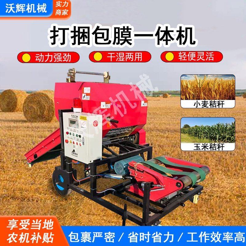 青储打包机秸秆粉碎打捆包膜一体机全自动青贮草料饲料牧草