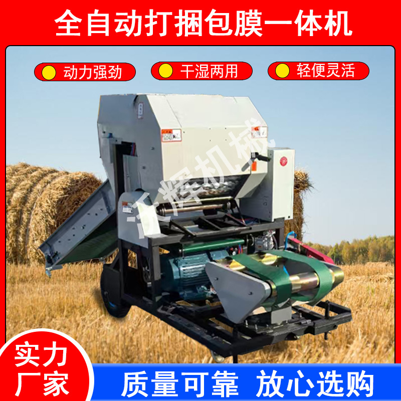 青储打包机秸秆粉碎打捆包膜一体机全自动青贮草料饲料牧草