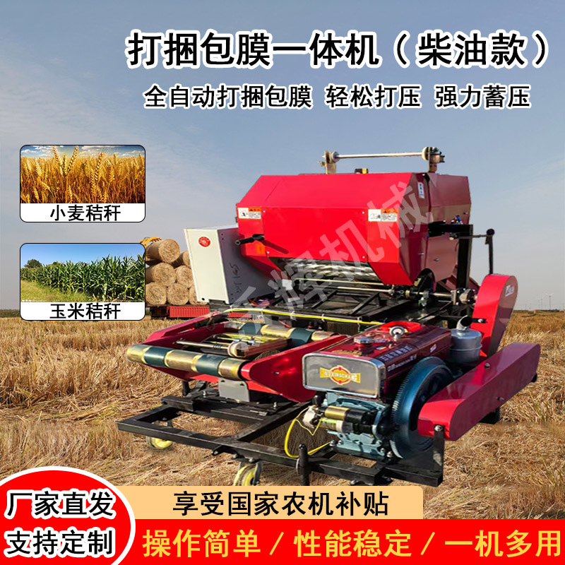 青储打包机秸秆粉碎打捆包膜一体机全自动青贮草料饲料牧草