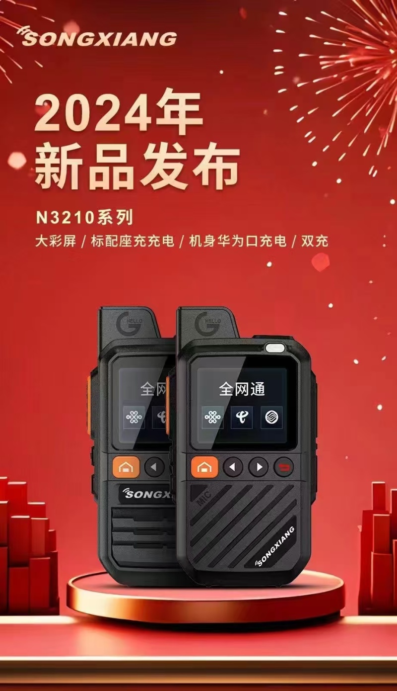 全国5000公里对讲机