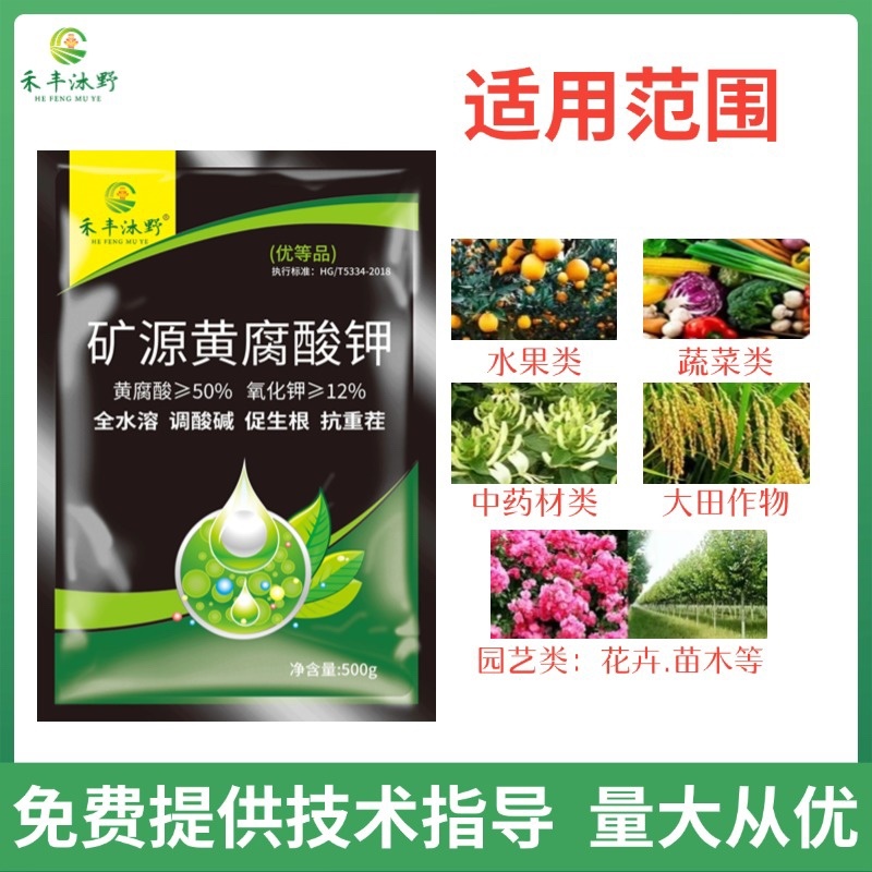矿源黄腐酸钾果树蔬菜大田都可用生根改土调节土壤