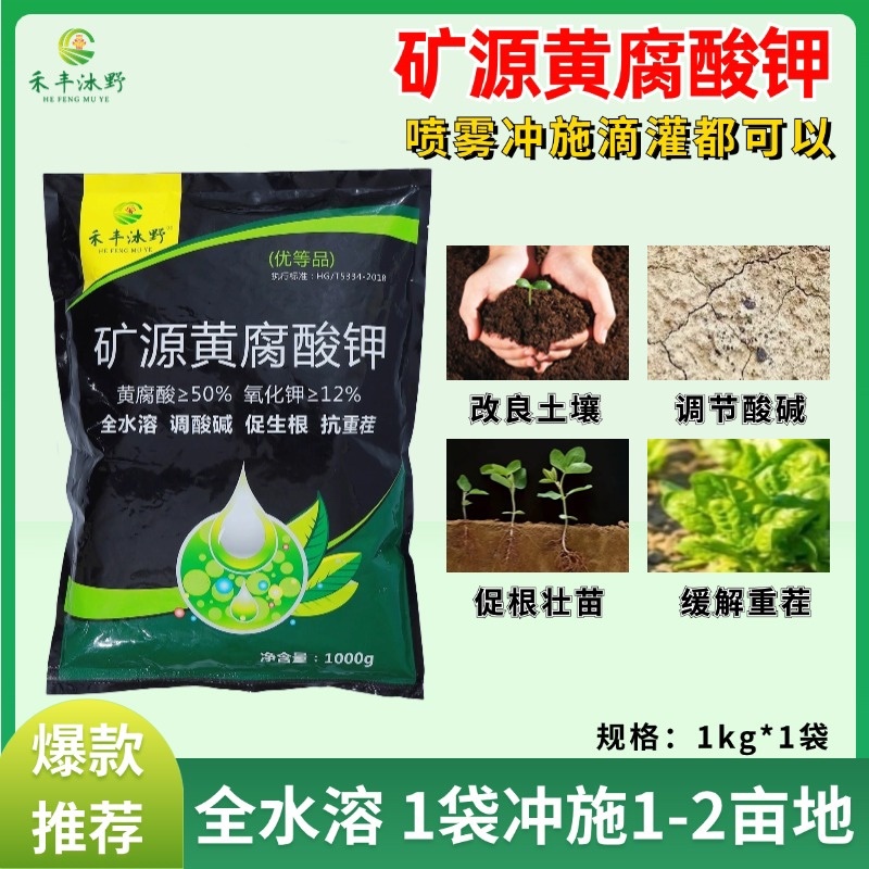 矿源黄腐酸钾果树蔬菜大田都可用生根改土调节土壤