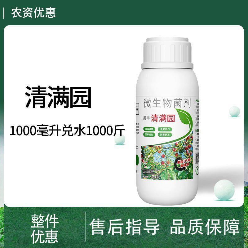 奥潍奥丰清满园正品清园大棚果树微生物菌剂清园果树农用