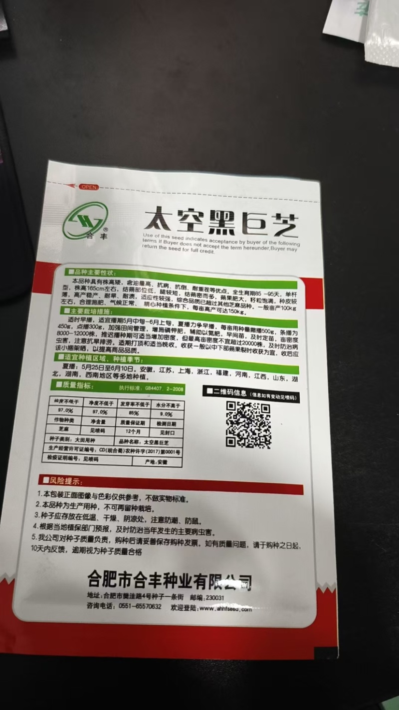 芝麻种子-含油量高耐热易种耐重茬密而多蒴果肥大