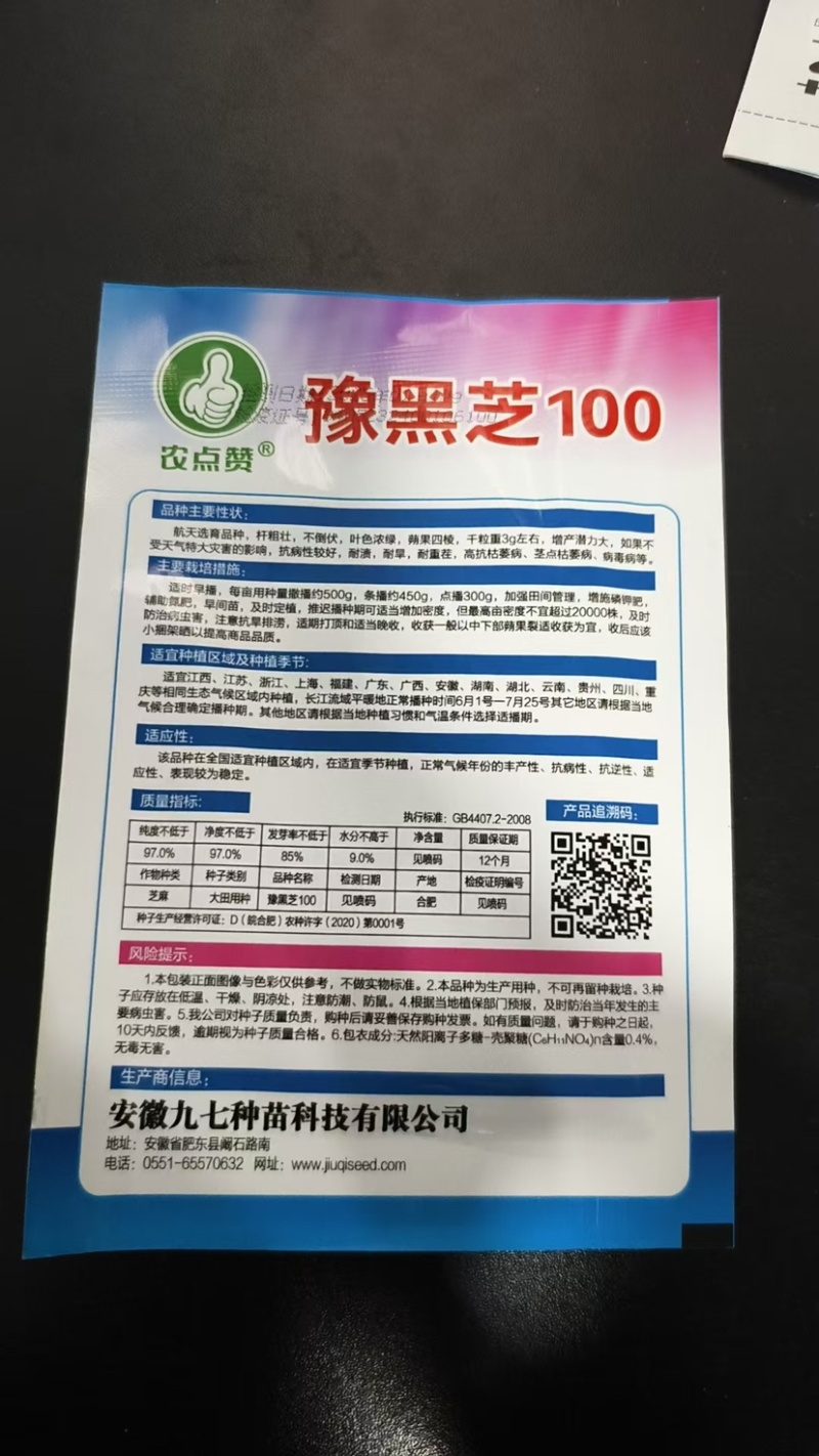 芝麻种子-含油量高耐热易种耐重茬密而多蒴果肥大