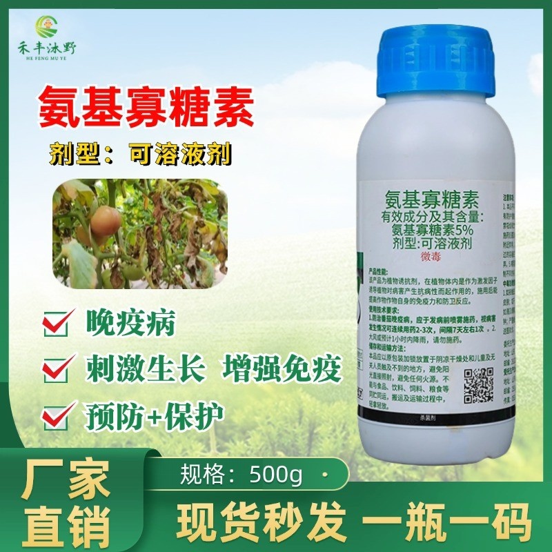 5%氨基寡糖素防病毒病提高作物抗逆性刺激生长