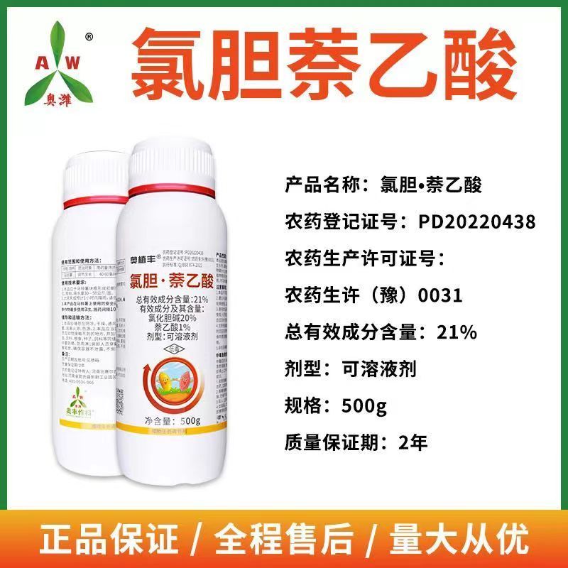 奥潍氯胆萘乙酸农用正品植物生长调节剂土豆地瓜根茎膨大剂
