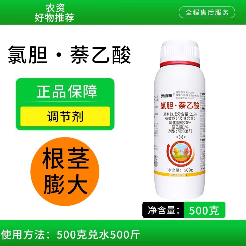 奥潍氯胆萘乙酸农用正品植物生长调节剂土豆地瓜根茎膨大剂