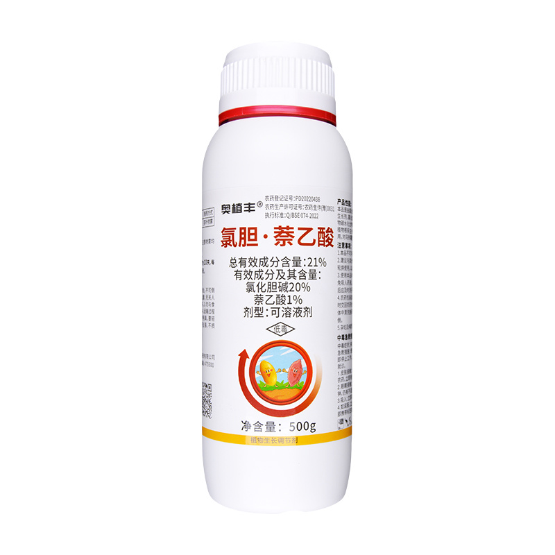 奥潍氯胆萘乙酸农用正品植物生长调节剂土豆地瓜根茎膨大剂