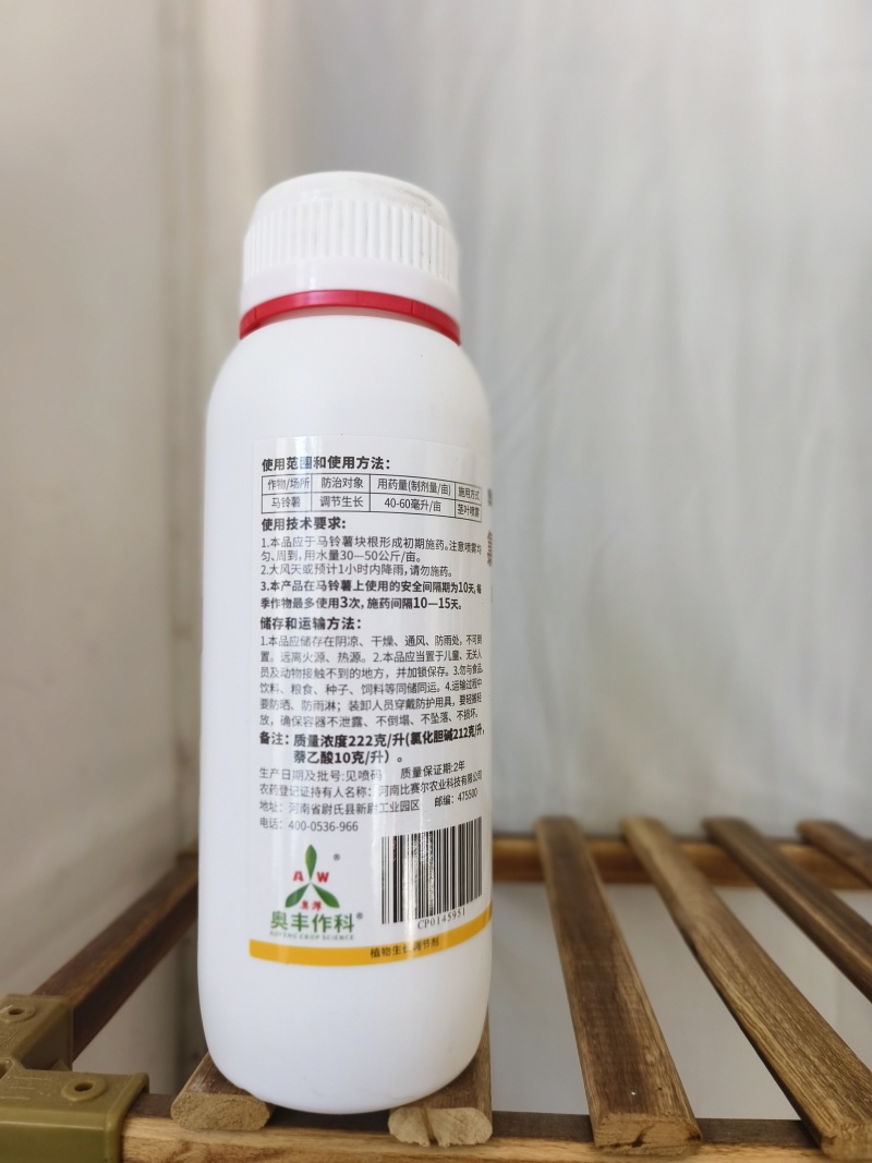 奥潍氯胆萘乙酸农用正品植物生长调节剂土豆地瓜根茎膨大剂