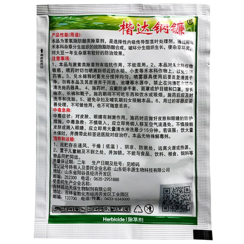 黄精除草专用，玉竹除草专用，精喹禾灵，黄精玉竹专用除草，
