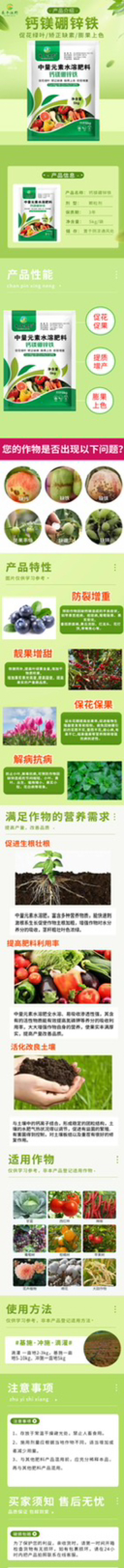 钙镁硼锌铁颗粒剂补充中微量元素提质增产