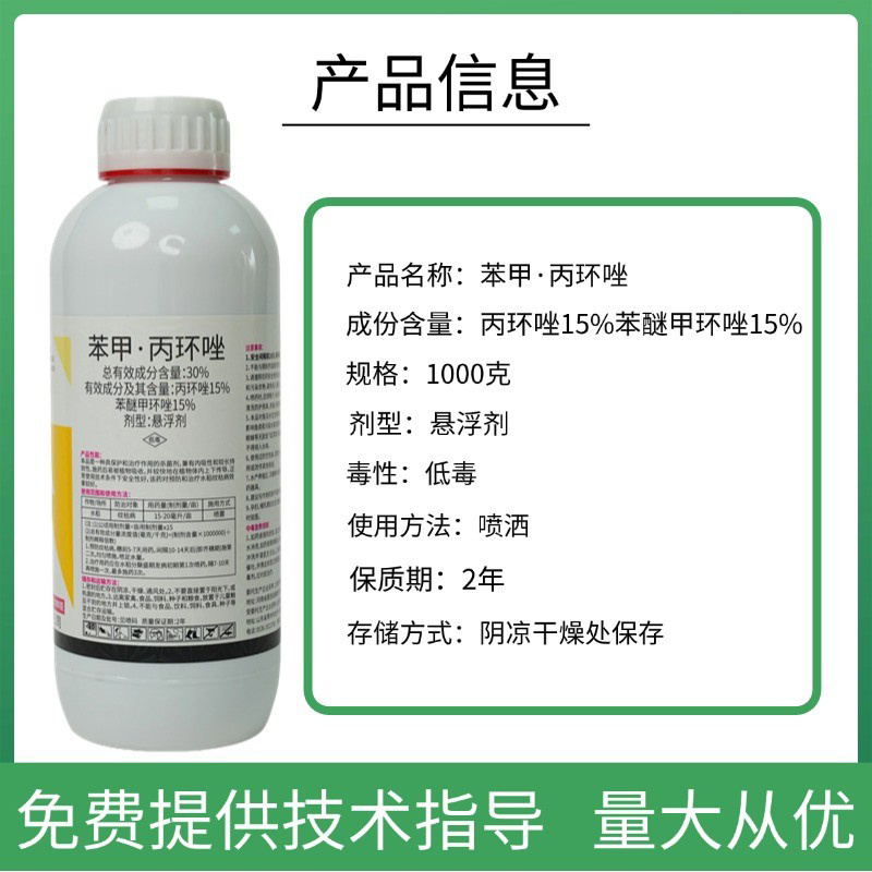 30%苯甲丙环唑杀菌剂叶斑病黑斑病纹枯病