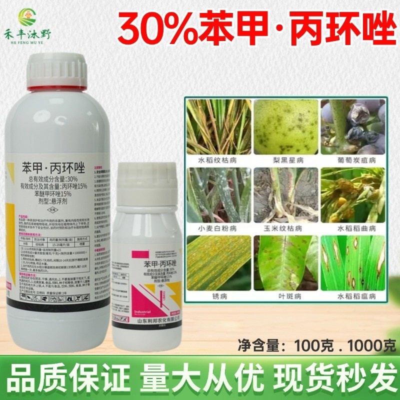 30%苯甲丙环唑杀菌剂叶斑病黑斑病纹枯病