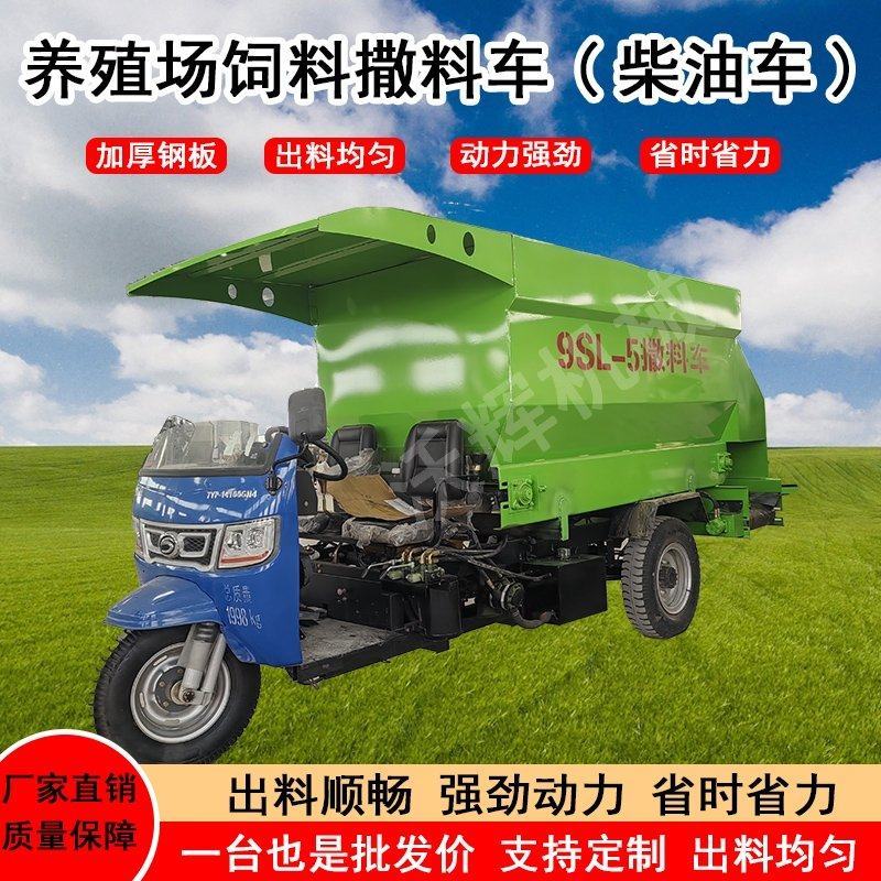 柴油机板撒料车牛羊养殖专用投料机草料饲料三轮撒料车