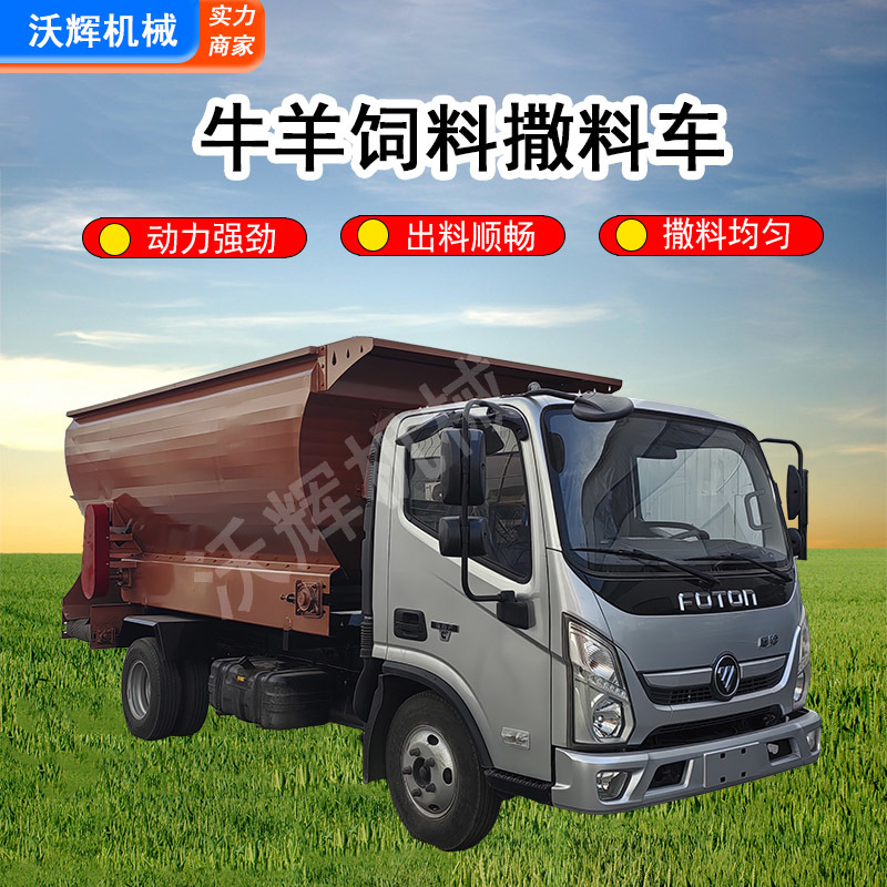 柴油机板撒料车牛羊养殖专用投料机草料饲料三轮撒料车
