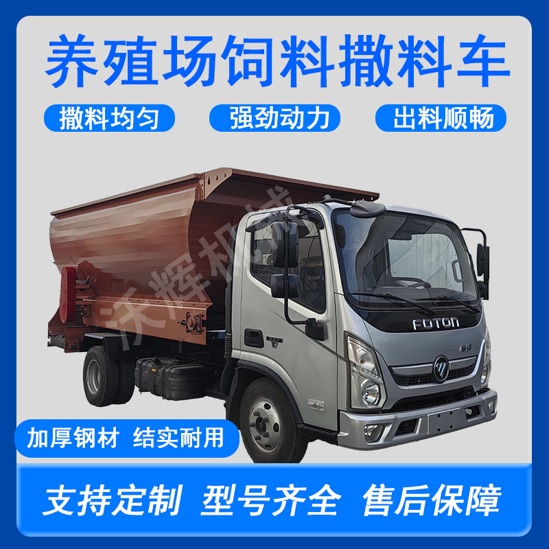柴油机板撒料车牛羊养殖专用投料机草料饲料三轮撒料车