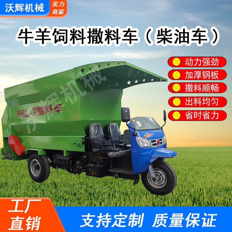 柴油机板撒料车牛羊养殖专用投料机草料饲料三轮撒料车