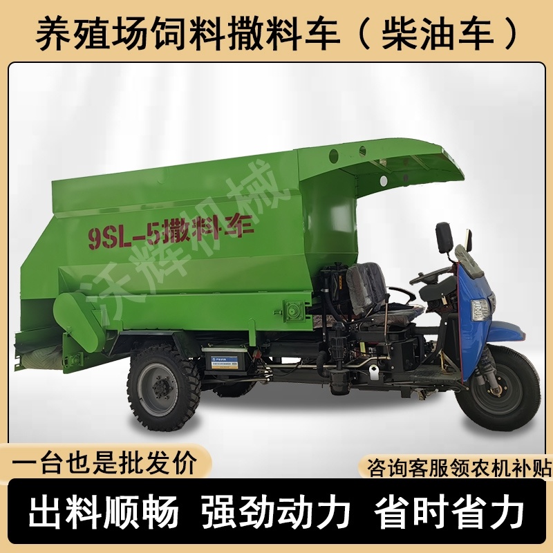 柴油机板撒料车牛羊养殖专用投料机草料饲料三轮撒料车