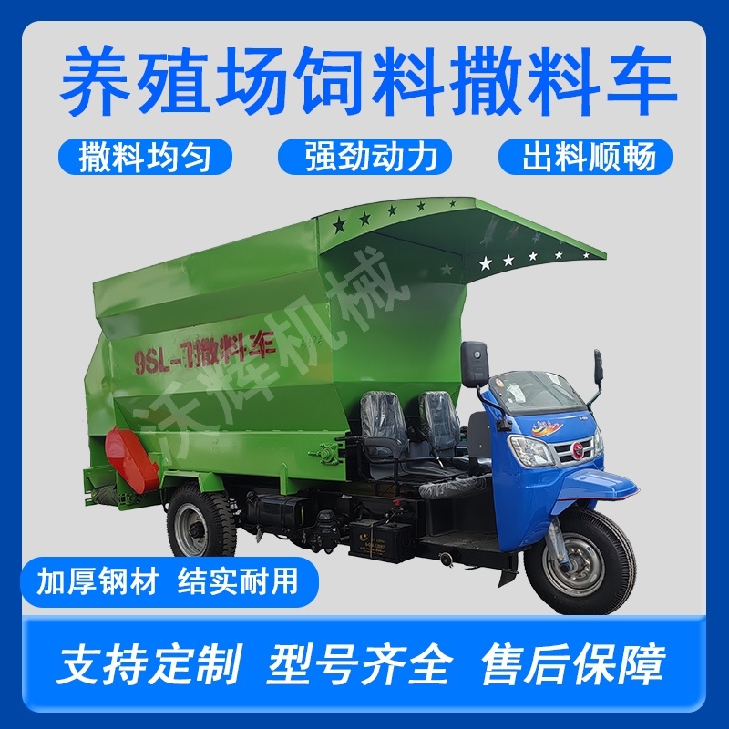 柴油机板撒料车牛羊养殖专用投料机草料饲料三轮撒料车