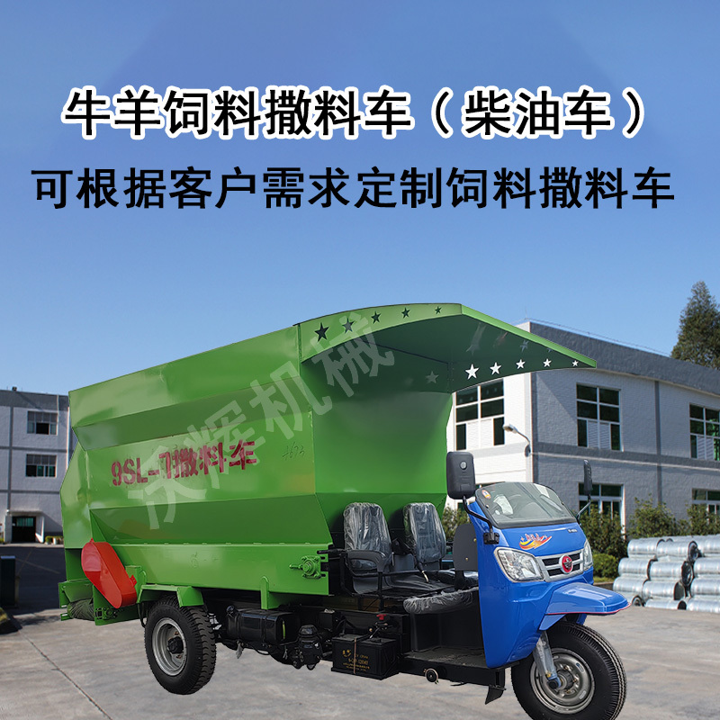 柴油机板撒料车牛羊养殖专用投料机草料饲料三轮撒料车