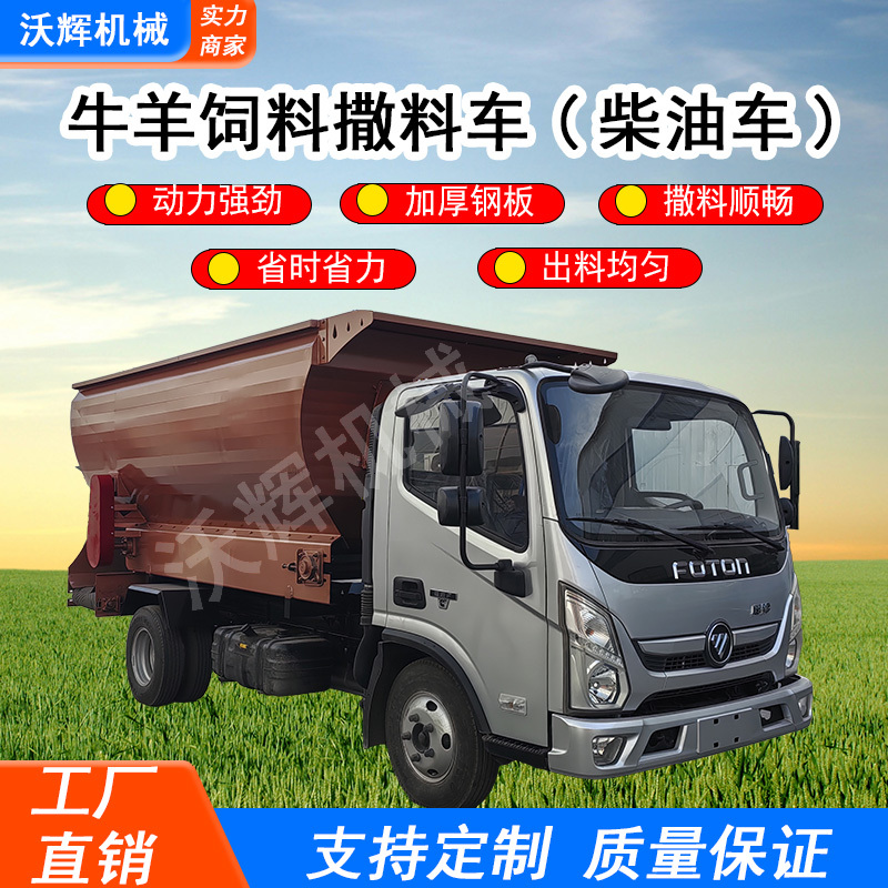 柴油机板撒料车牛羊养殖专用投料机草料饲料三轮撒料车