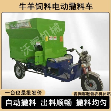 电动撒料车养殖场专用饲料投料机牛羊自走式双向出料抛撒机