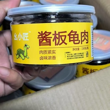 酱板龟肉，肉质饱满，卤味浓香，口感劲道，下酒神器，开袋即食