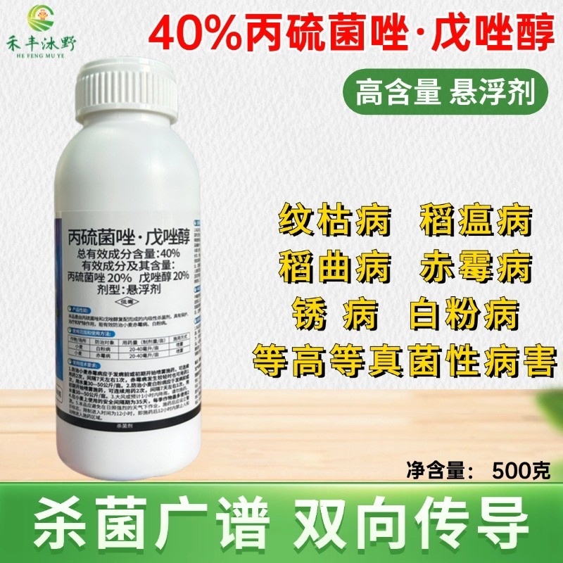 丙硫菌唑戊唑醇杀菌剂大田水稻小麦纹枯赤霉锈病