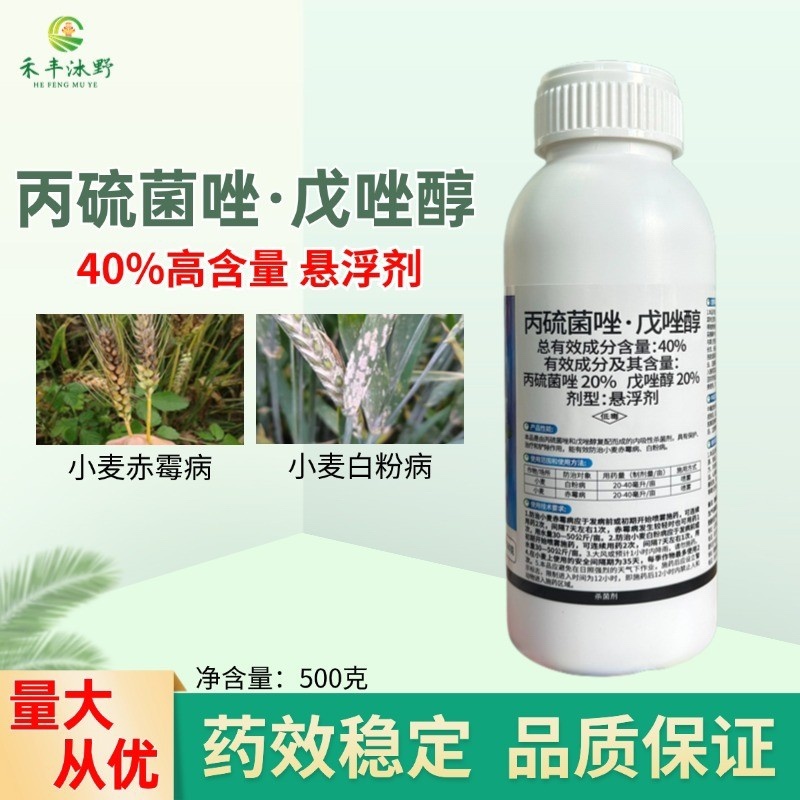 丙硫菌唑戊唑醇杀菌剂大田水稻小麦纹枯赤霉锈病