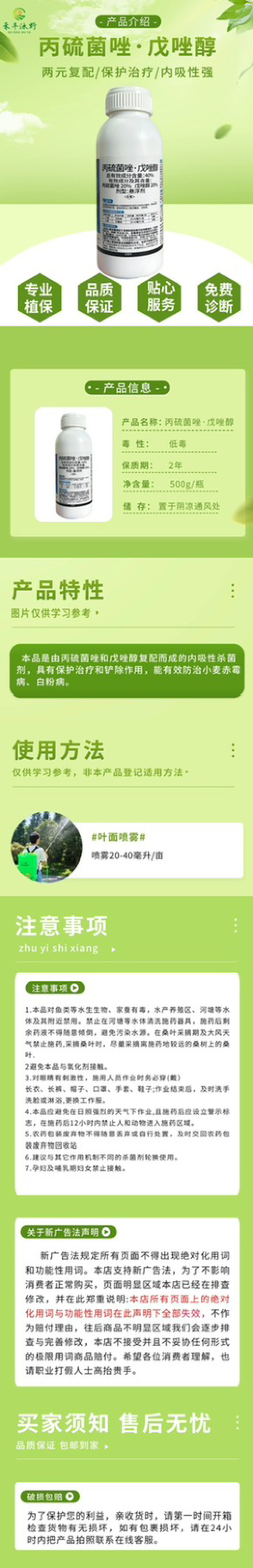 丙硫菌唑戊唑醇杀菌剂大田水稻小麦纹枯赤霉锈病