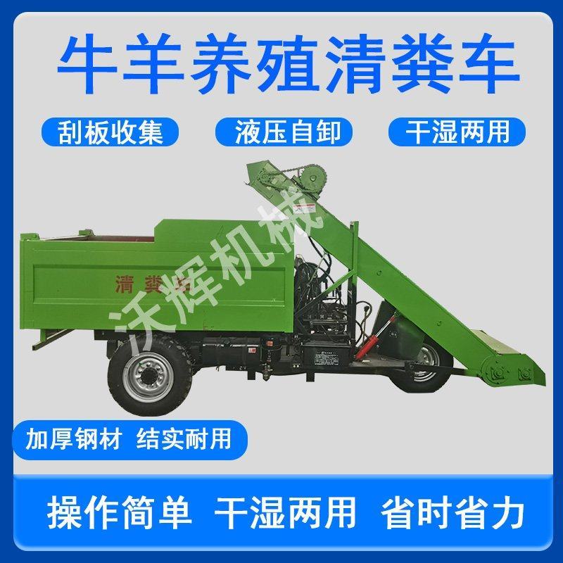 牛羊粪便全自动清粪车柴油液压牛圈铲粪车大型养殖场清粪车