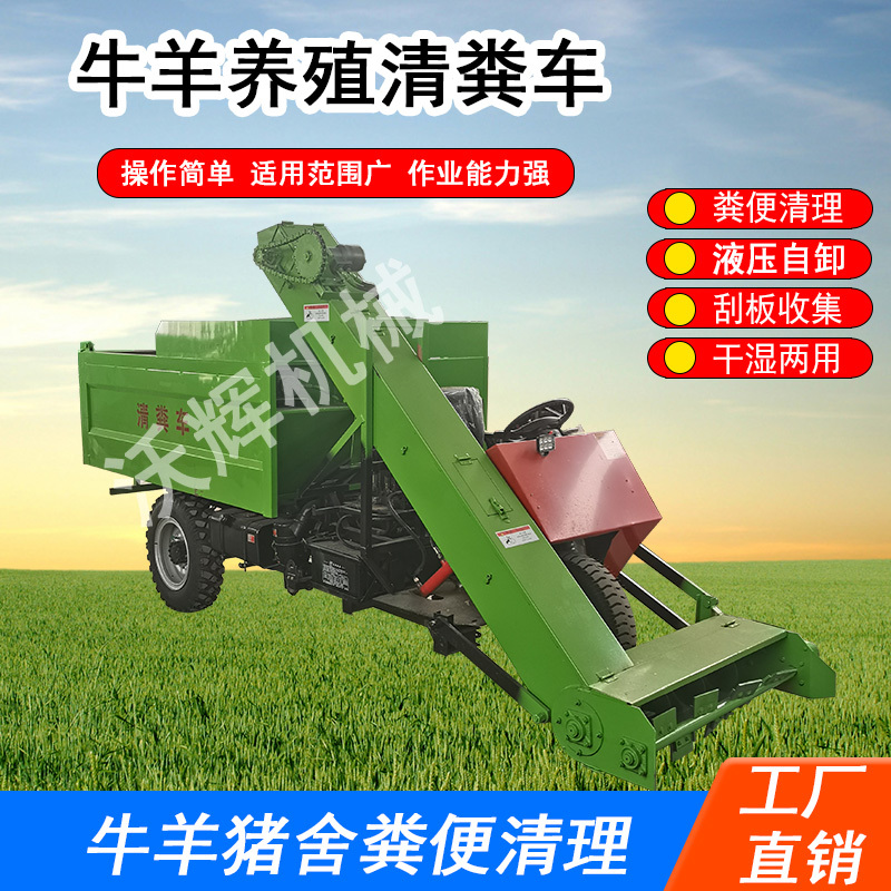 牛羊粪便全自动清粪车柴油液压牛圈铲粪车大型养殖场清粪车