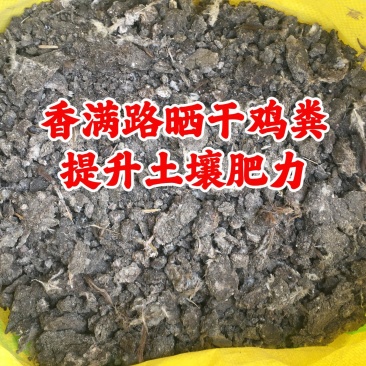 干鸡粪,聊城干鸡粪,北京鸡粪,青岛发酵鸡粪,烟台鸡粪肥