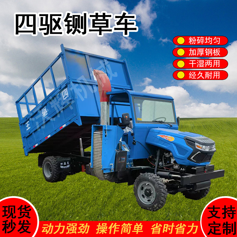 四驱铡草车农用自卸翻斗车全地形柴油工程专用车
