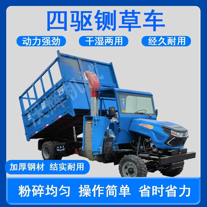 四驱铡草车农用自卸翻斗车全地形柴油工程专用车