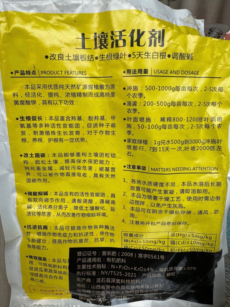 土壤活化剂疏松改善板结矿源黄腐酸钾黑水肥料松土精改良剂
