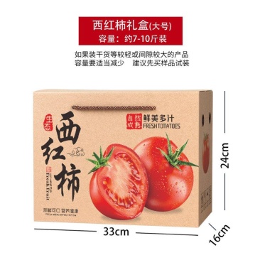 西红柿礼盒包装，支持定制各种款式纸盒包装