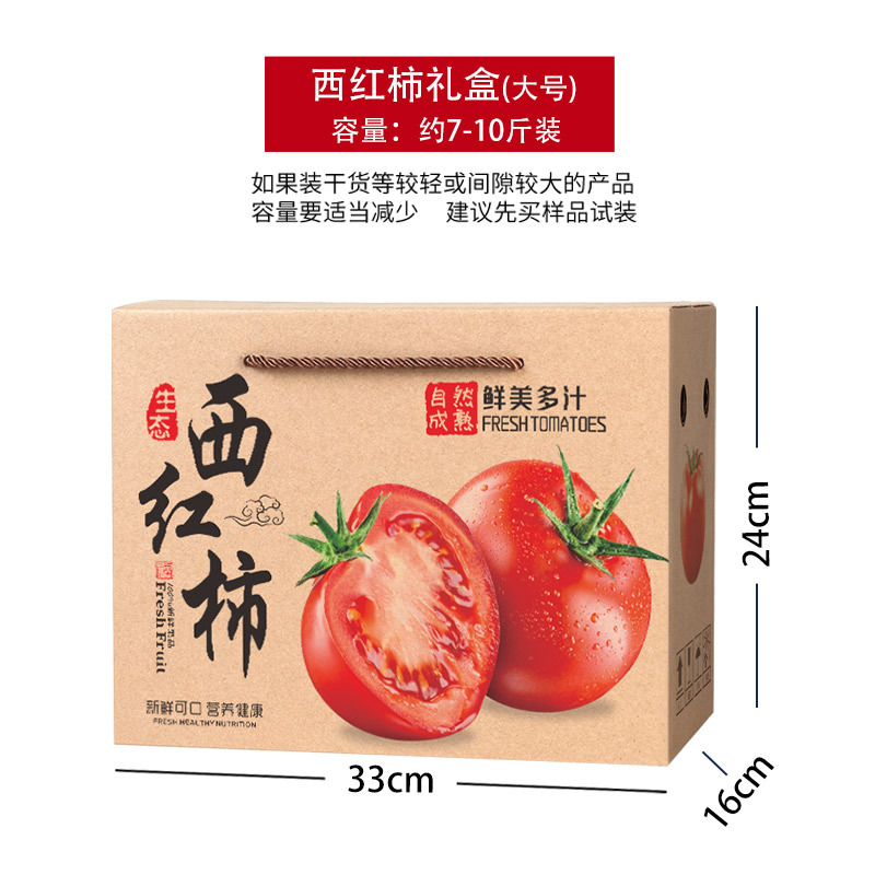 西红柿礼盒包装，支持定制各种款式纸盒包装