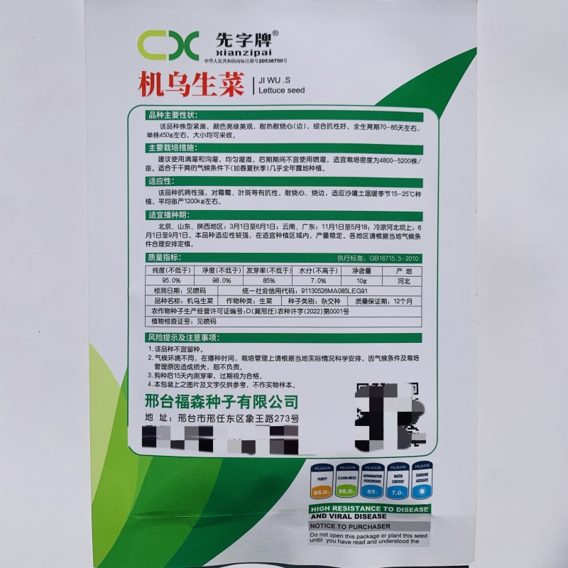 机乌生菜种子大速生菜种籽四季种植盆栽生吃耐热沙拉蔬菜