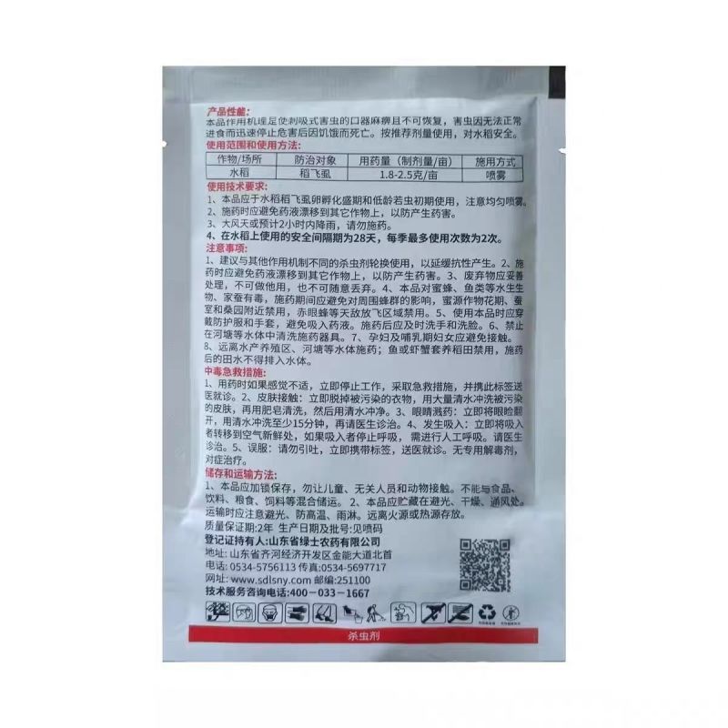 绿士绝迹80%噻虫嗪+吡蚜酮塞虫嗪噻虫螓吡呀酮稻飞虱