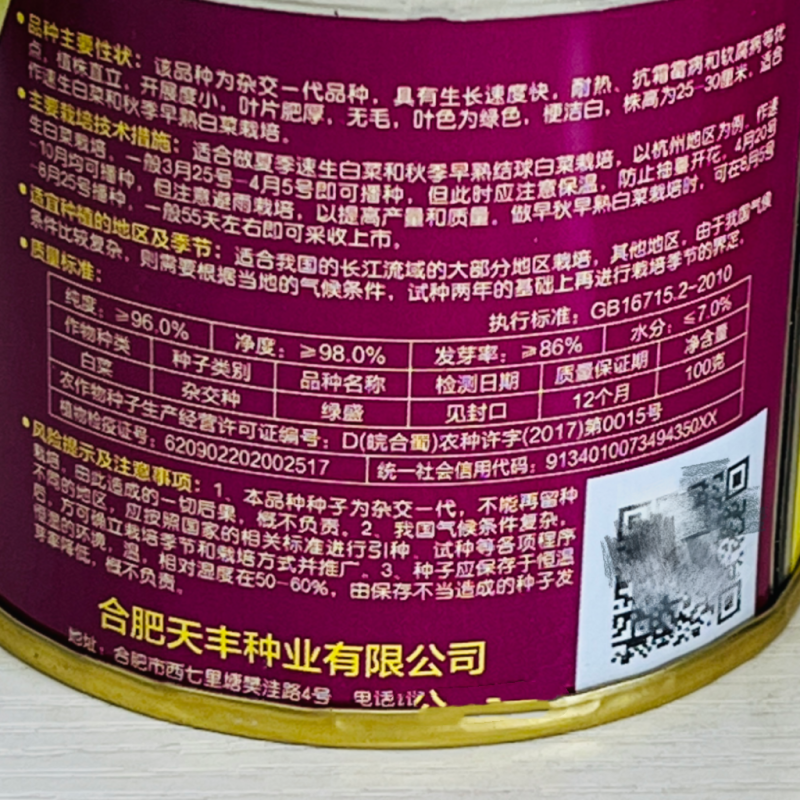 绿盛小白菜种子生长快耐热抗病快菜种子青菜种农家春秋蔬