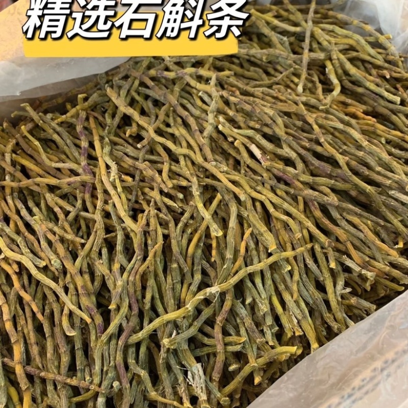 石斛粗条石斛干条芽条铁皮鲜条煲汤无渣胶质饱满新鲜磨粉批发
