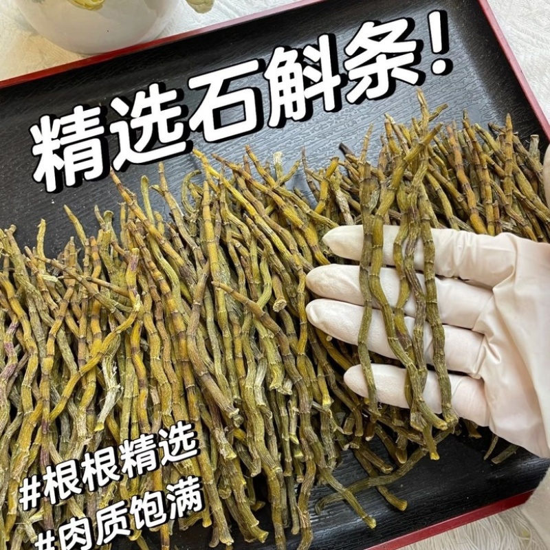 石斛粗条石斛干条芽条铁皮鲜条煲汤无渣胶质饱满新鲜磨粉批发