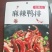 麻辣鸭排零食电商团购**